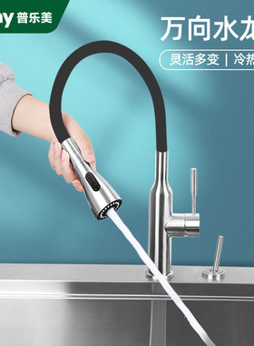 普乐美万向冷热水龙头304不锈钢洗菜盆家用旋转水槽防溅黑色水嘴
