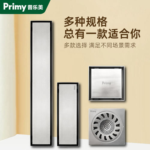 普乐美不锈钢防臭枪灰地漏