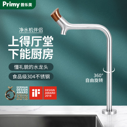 普乐美IF设计奖厨房直饮净水龙头