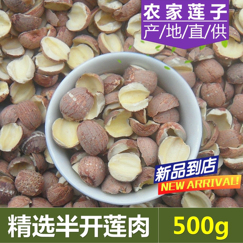 去芯500g农家自产开边无硫莲子