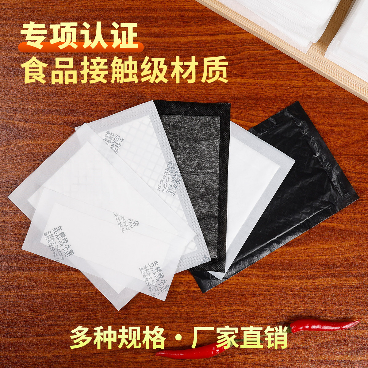 一次性食品级吸血保鲜垫