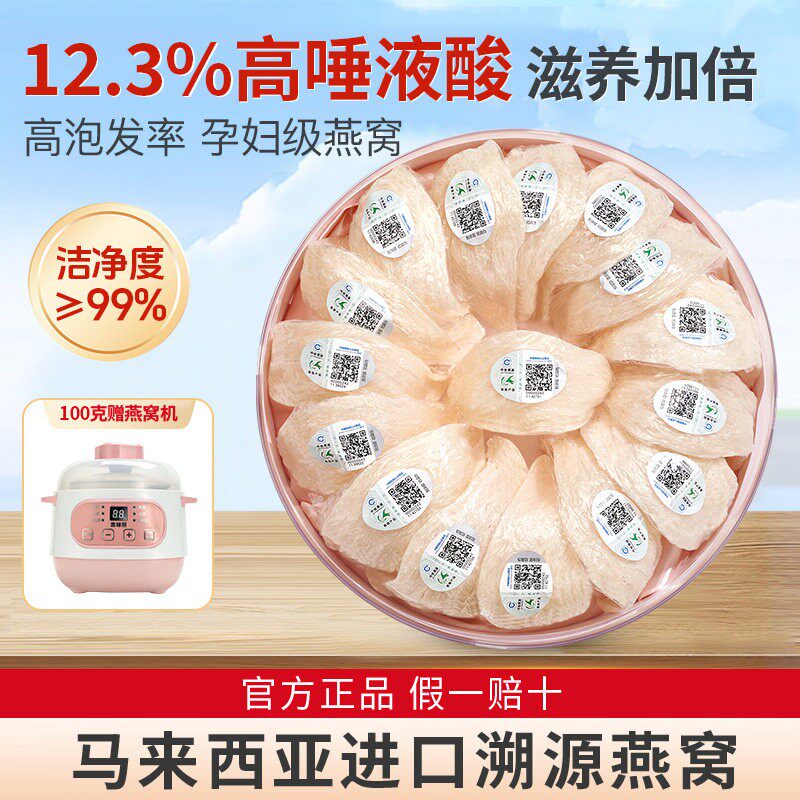 马来西亚印尼溯源燕窝官方旗舰店正品孕妇9A干盏白官燕盏100g礼盒