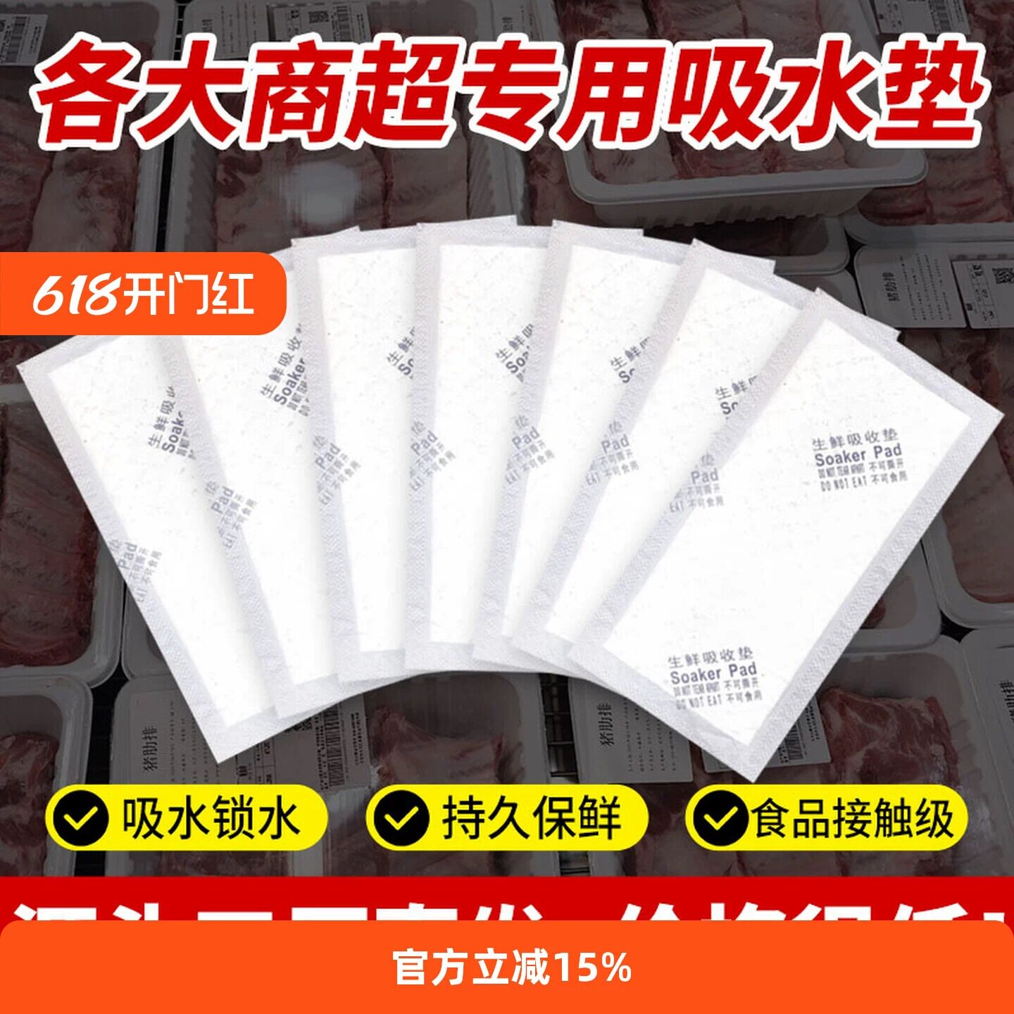 海鲜生鲜吸水垫水果吸水纸三文鱼生牛排羊肉类一次性吸血纸整箱