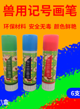 兽用记号蜡笔猪用蓝绿红色标记笔猪身画笔石蜡画笔记号笔牛羊蜡笔