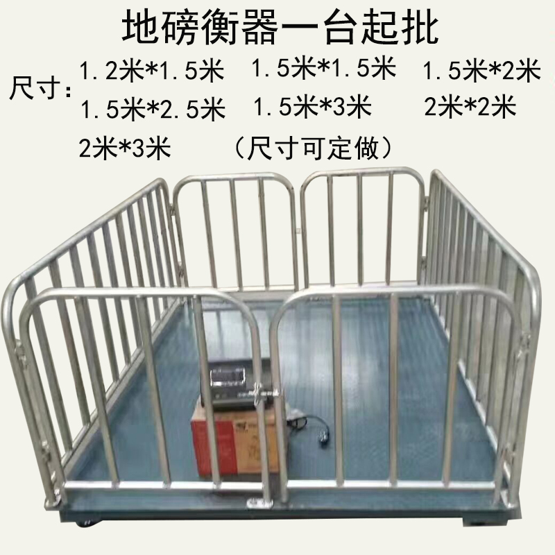 畜牧工业电子秤地磅带围栏1—10吨大小型地磅仪配精品磅头可定制