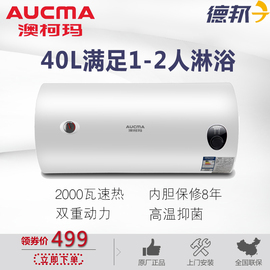 Aucma/澳柯瑪 FCD-40D25速熱省電40/50/60升淋浴家用小型電熱水器圖片