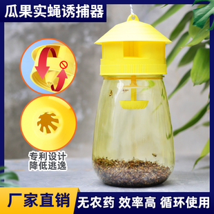 果蝇诱捕器瓜果园林捕抓诱引桔小实蝇果瓜实蝇防虫害针蜂诱剂 新款