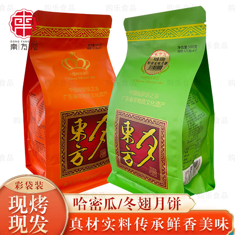 东方月哈密瓜月饼500g袋装 广式手提拖罗金腿果伍仁金桔冬翅月饼