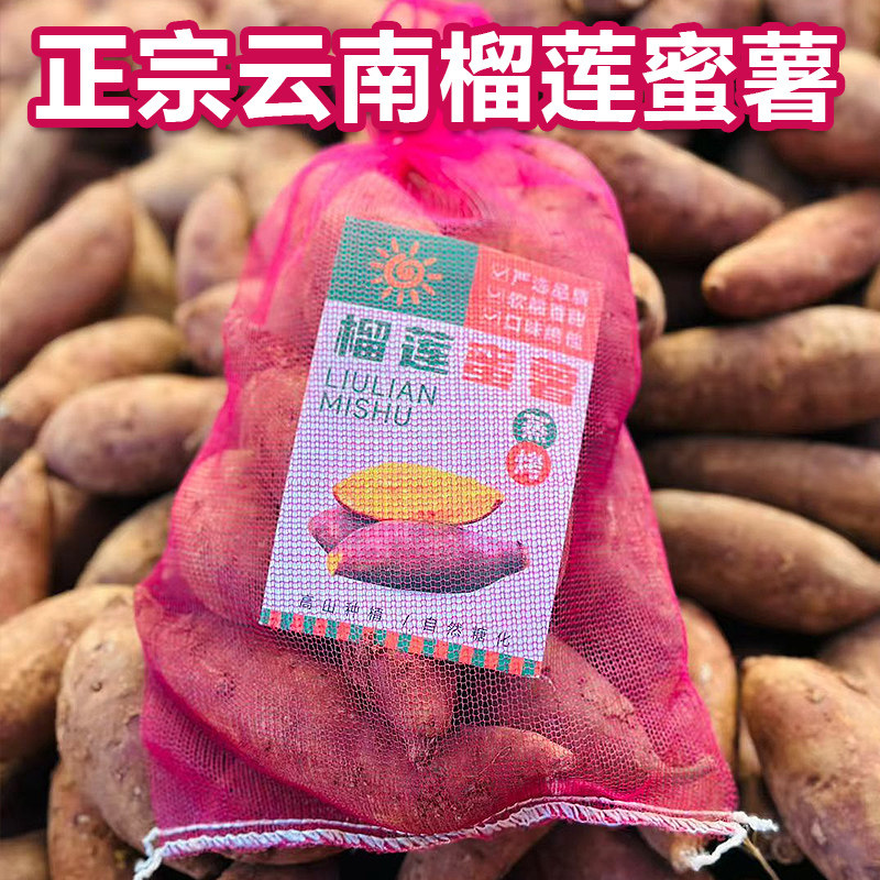 正宗云南榴莲蜜薯产地直发软糯