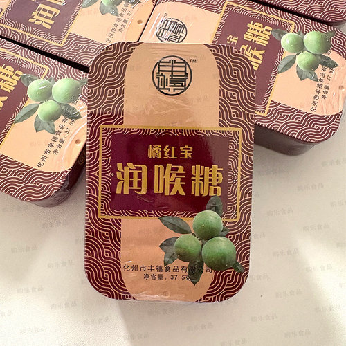 丰禧橘红宝润喉糖37.5克铁盒装