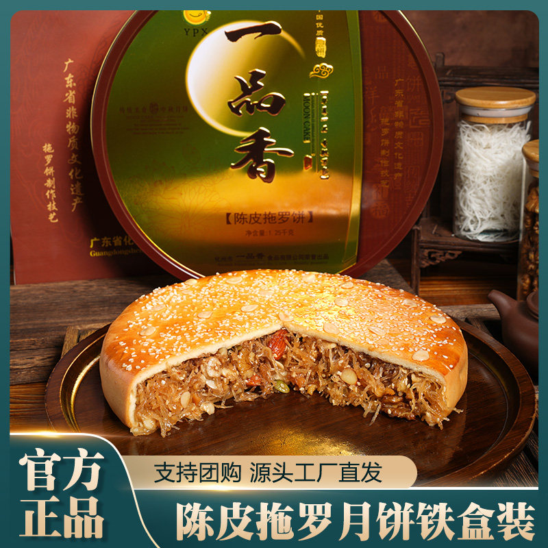 一品香金腿拖罗五仁大月饼图片