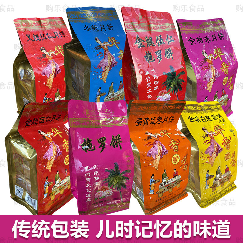 华香情金腿伍仁拖罗哈密瓜月饼