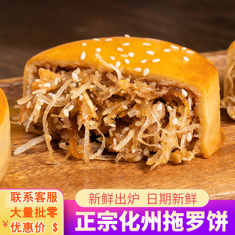 广式化州拖罗饼金腿拖罗月饼好吃图片