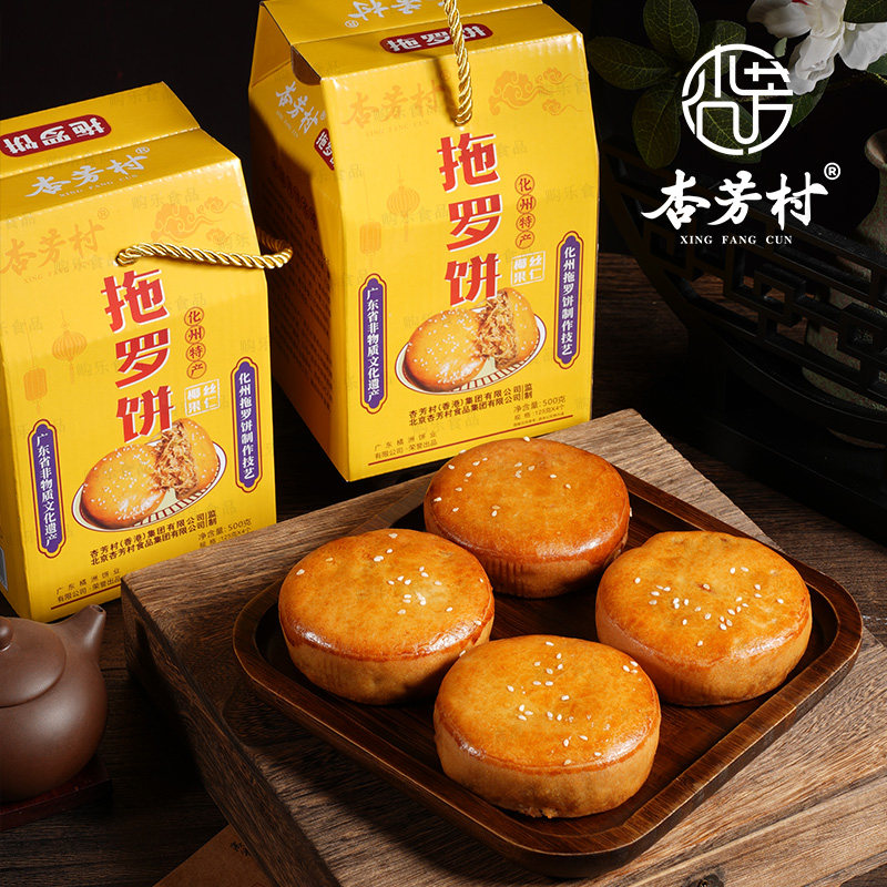杏芳村金腿拖罗饼礼盒装
