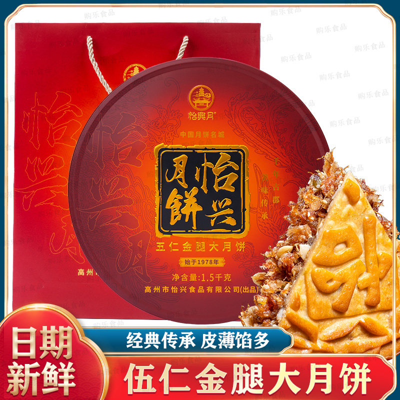 买一送一高州怡兴伍仁金腿1234斤