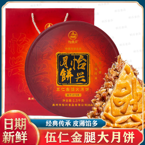 买一送一高州怡兴伍仁金腿1234斤