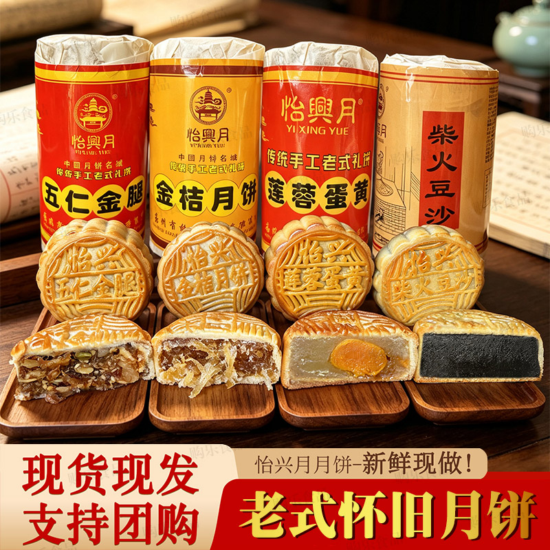 高州新垌怡兴五仁金腿月饼怀旧