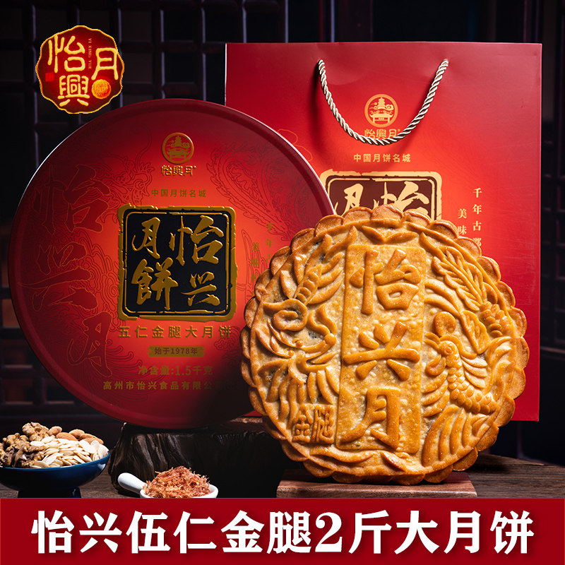 高州金腿五仁月饼2斤装 怡兴广东老式五仁月饼传统手工叉烧大月饼