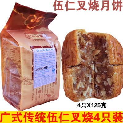 广泰公伍仁叉烧湛江月饼好吃