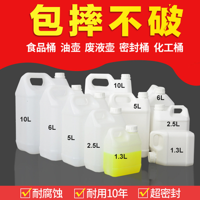 满包加厚化工密封废液酒壶塑料桶