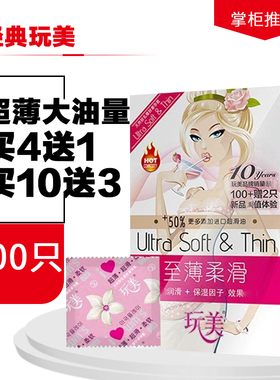 玩美避孕套100只玻尿酸油量大润滑光面中号安全超薄旗舰店正品001