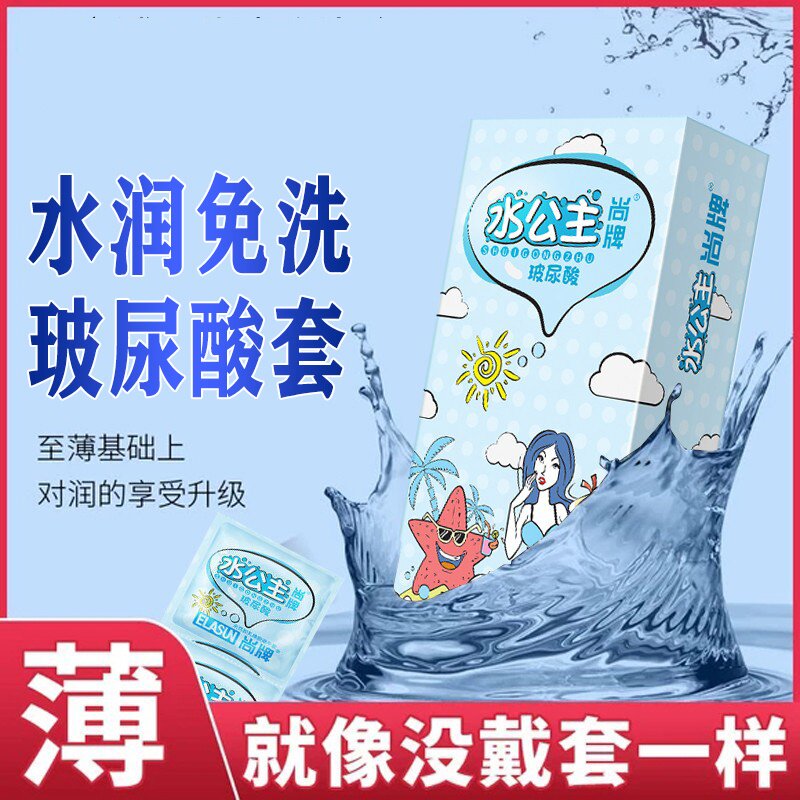 尚牌水公主避孕套超薄隐形001避孕套
