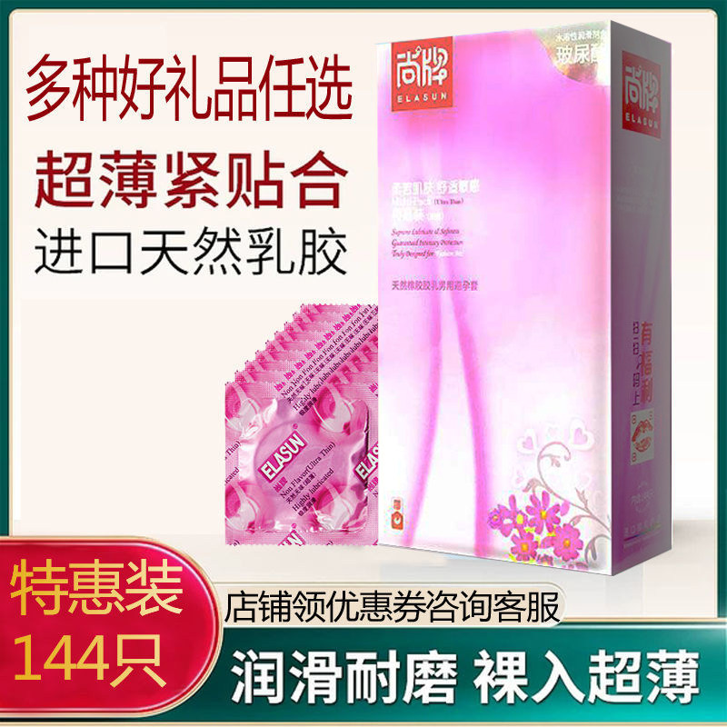 尚牌避孕套144只特惠装超薄大油量男女用玻尿酸情趣大盒安全套