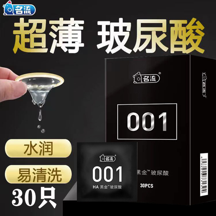 名流黑金001玻尿酸避孕套安全套男用超薄裸入安全性高潮隐形超大图片