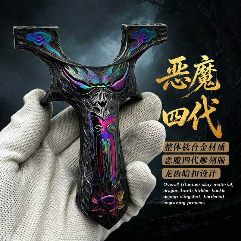 巴马克全钛合金恶魔小怪兽弹弓成年人专用新款精品反曲户外竞技弓