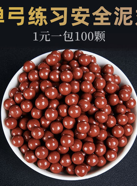 泥弹弹弓泥丸户外泥丸子弹8mm9mm10mm泥丸磁力钢珠泥珠泥弓儿童