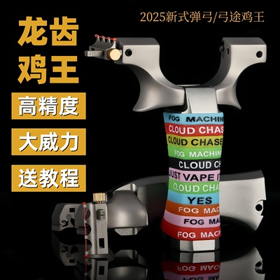 弓途龙齿高背鸡王三代新款不锈钢弹弓高精度竞技弓比赛成年人专用