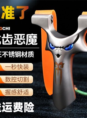 恶魔龙齿弹弓正品新款竞技高精度钛合金比赛成年人专用不锈钢弓架