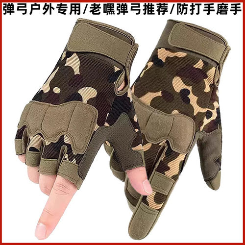 弹弓防打手户外耐磨手套半指男骑行运动登山攀岩防护训练战术冬季