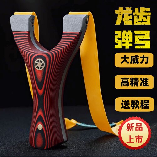 弹弓成年人专用新款全金属竞技传统新型不锈钢龙齿快压飞虎直板弓