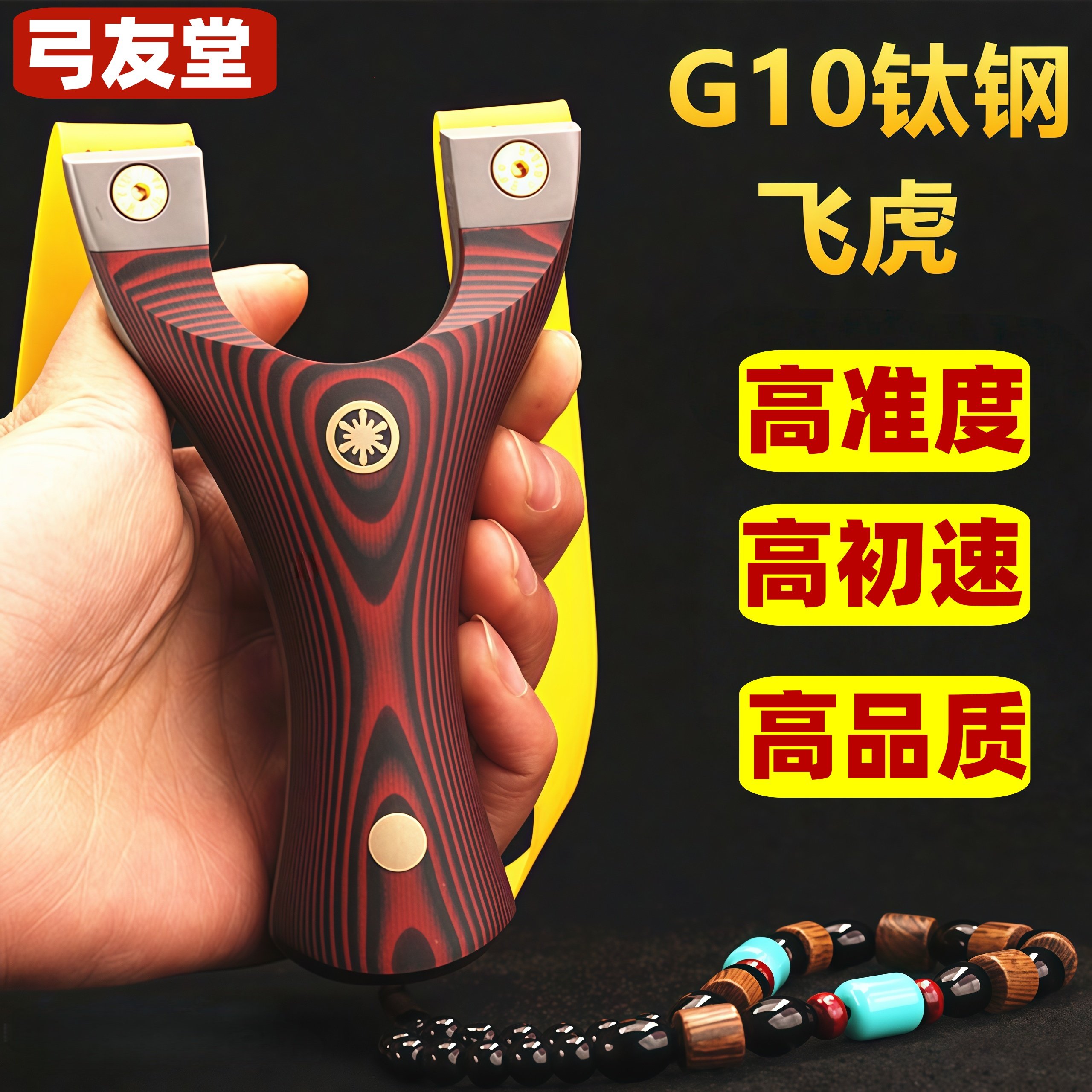 钛合金弹弓成年人专用高精度新款快压新款比赛专用正品弹弓架户外