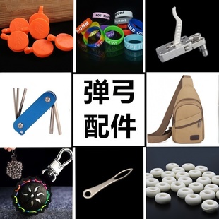 弹弓配件大全靶心扳手八字扣包防滑圈免绑胶圈琥珀带水晶线螺丝弓