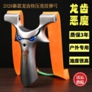 四代龙齿恶魔小怪兽不锈钢弹弓成年人专用高精度户外竞技弓架比赛