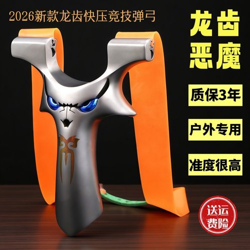 精准弹弓不锈钢钛合金扁皮弓反曲