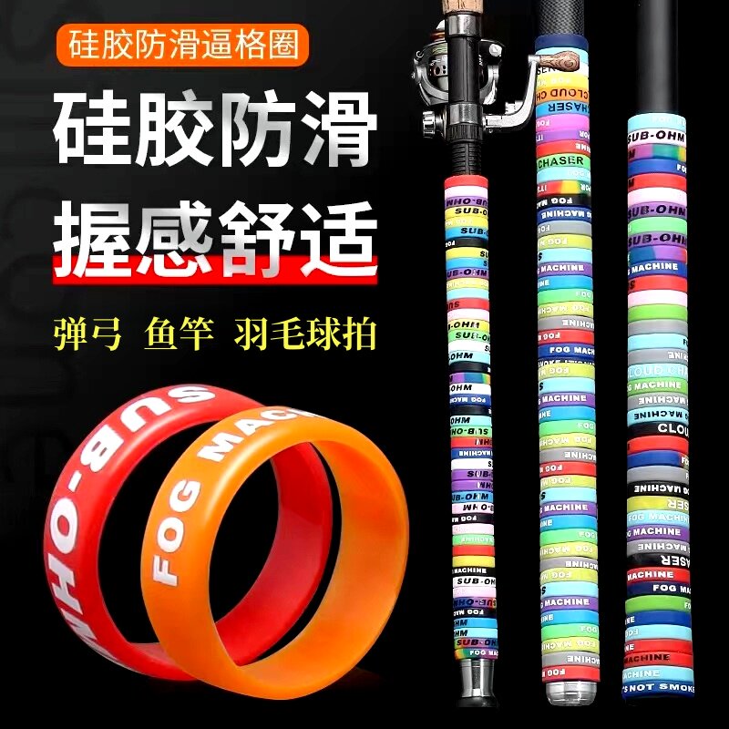 硅胶防滑圈比格圈橡胶圈钓鱼防冷防汗彩虹逼格圈路亚鱼竿圈环弹弓