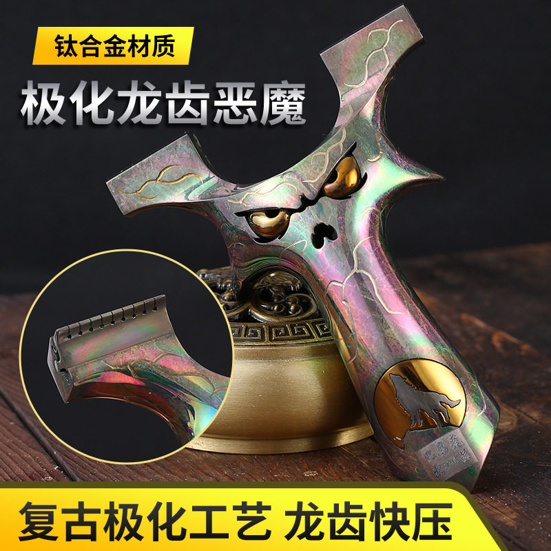 钛合金龙齿极化烤蓝新式小恶魔弹弓中年人专用高精度快压户外竞技