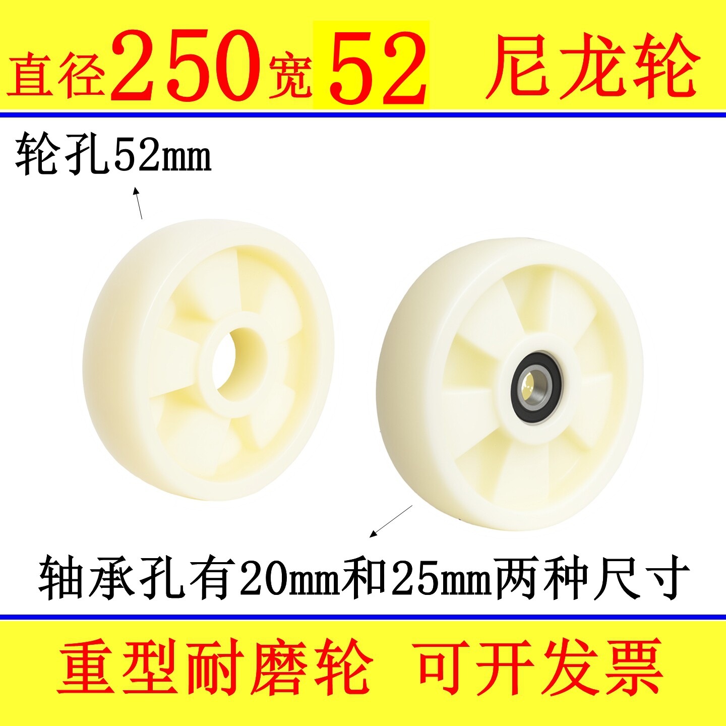 实拍重型10寸全尼龙轮子推车轱辘外径25公分孔52mm加强超耐磨单轮
