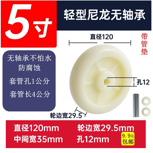 新品5寸无轴承厨房用不怕水防腐蚀耐磨尼龙单轮子小车轱辘12公分