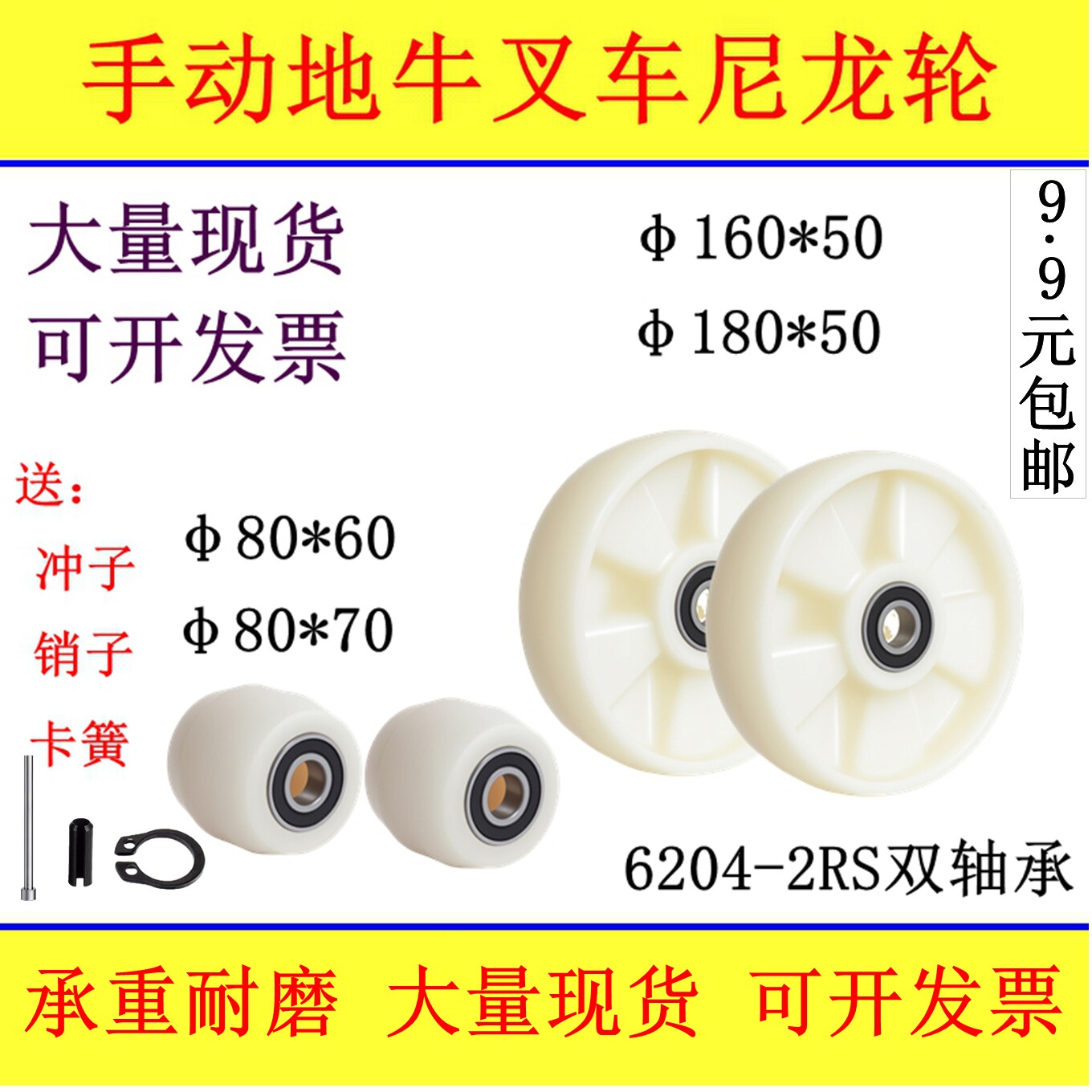 手动叉车尼龙轮18050地牛液压升高拖车前轮宽70鼓轮60耐磨轮子
