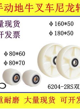 手动叉车尼龙轮18050地牛液压升高拖车前轮宽70鼓轮60耐磨轮子