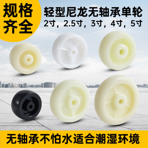 无轴承轮子2寸3寸4寸5寸光轮不怕水防腐蚀尼龙单轮刮粪机轱辘