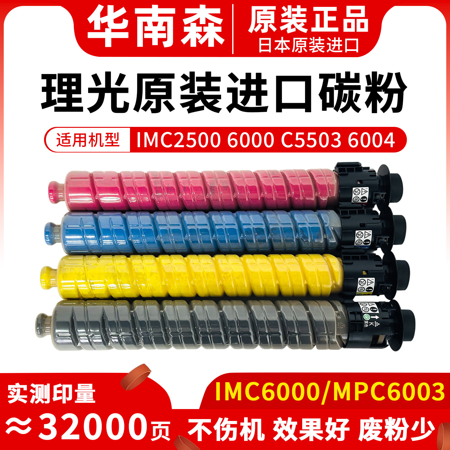 理光IMC2500 6000 C5503 6004 5502 3503 3504原装拆机碳粉 粉盒