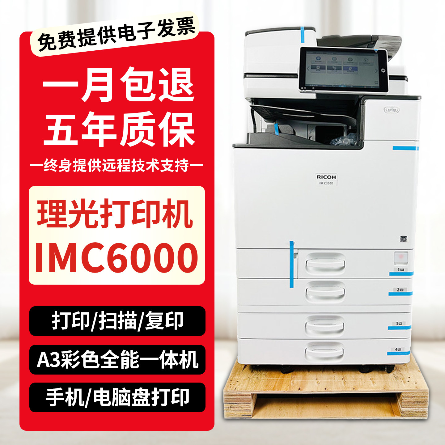 理光IMC2500打印机 3500 4500 6000激光黑白彩色打印a3复印扫描机