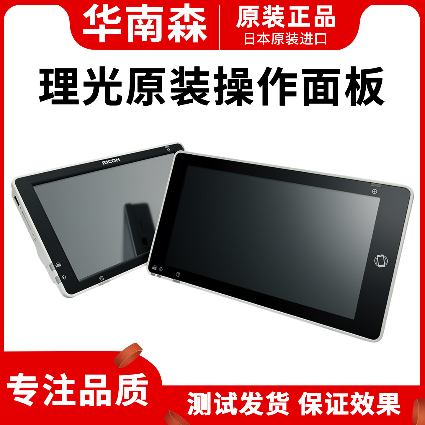 理光复印机IMC2500 6000 C2504 6004 5503控制操作面板触摸显示屏
