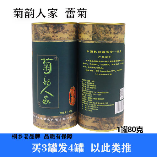 桐乡特产杭白菊花茶胎菊 菊韵人家 梧叶牌蕾菊80克罐装花草茶代用 - 封面