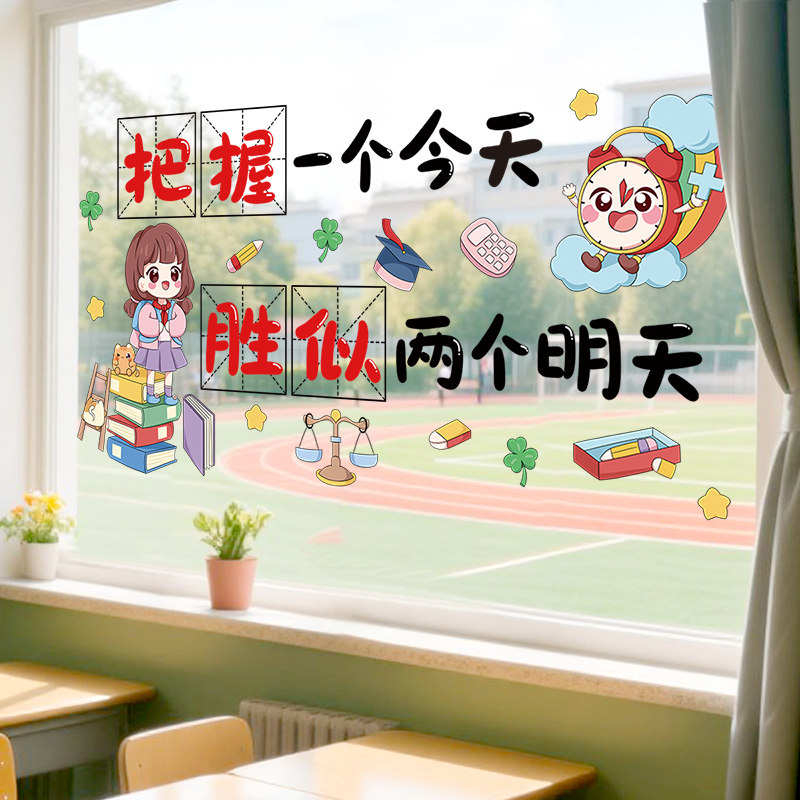 儿童房卧室窗户静电窗花贴励志标语教室文化班级布置玻璃贴纸装饰